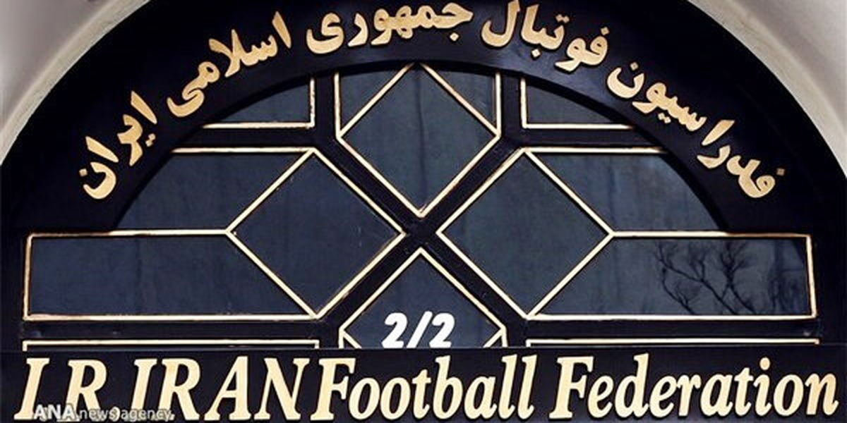 معرفی نفرات تأیید شده انتخابات فدراسیون فوتبال به وزارت ورزش