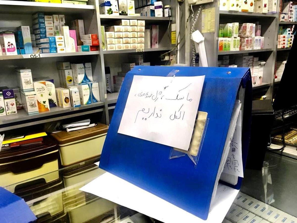 پرونده تخلف عدم عرضه ماسک برای یک داروخانه در مشهد تشکیل شد