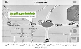 شوخی‌های توئیتری؛ روز مهندس مبارک!