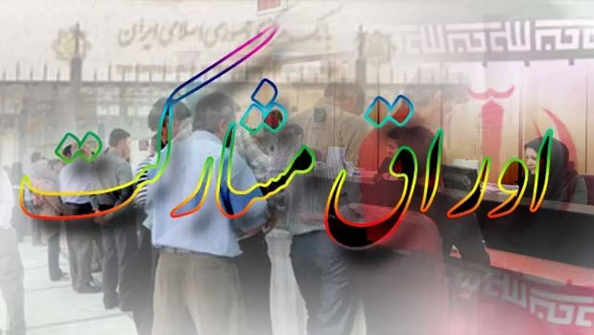 انتشار باقی‌مانده اوراق مشارکت سال ۹۸ طرح نوسازی بافت پیرامون حرم رضوی