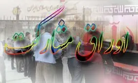 انتشار باقی‌مانده اوراق مشارکت سال ۹۸ طرح نوسازی بافت پیرامون حرم رضوی