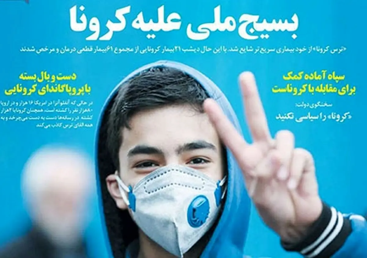 تصاویر صفحه نخست روزنامه‌های امروز سه‌شنبه ۶ اسفند ۱۳۹۸