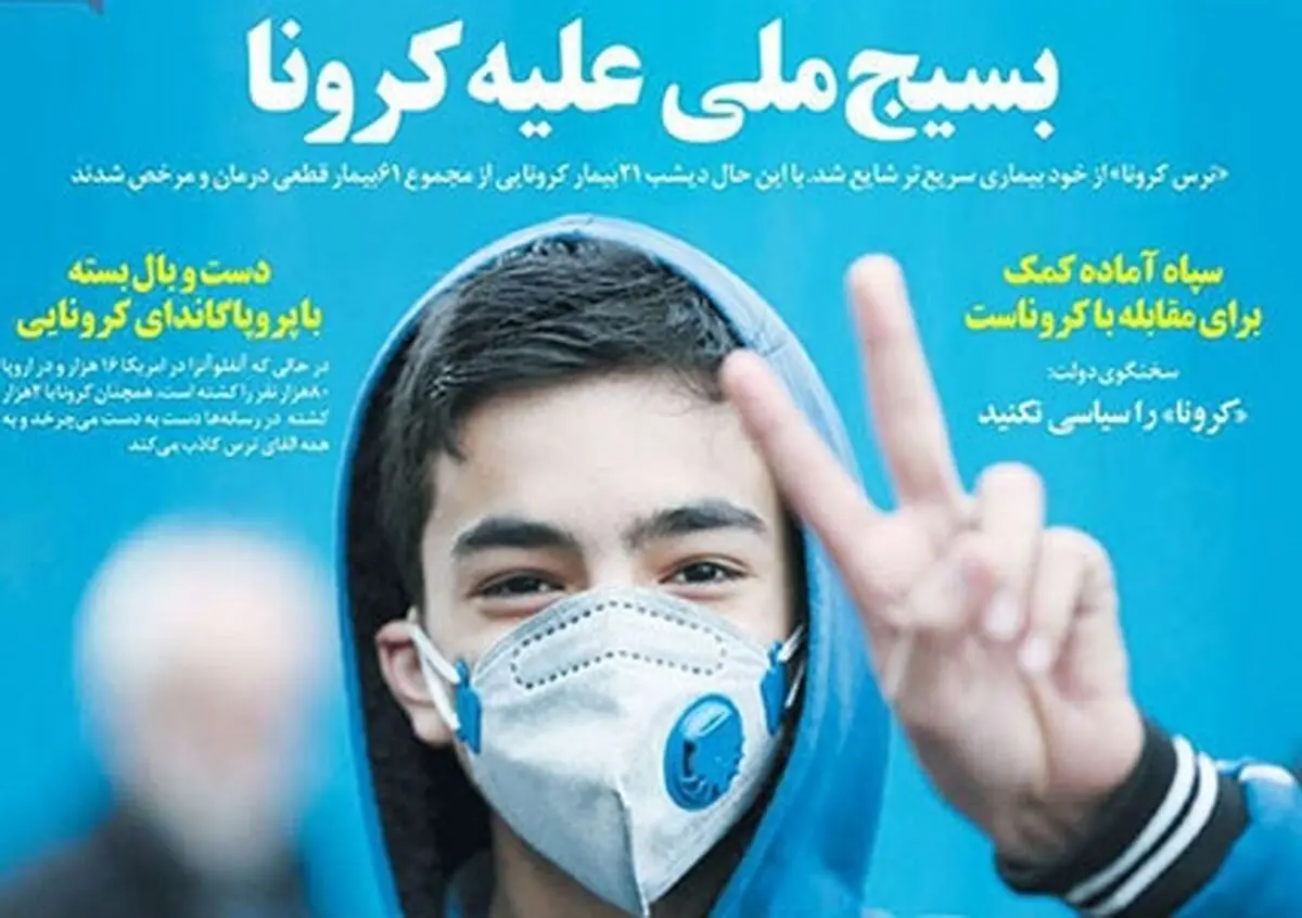 تصاویر صفحه نخست روزنامه‌های امروز سه‌شنبه ۶ اسفند ۱۳۹۸