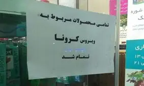 ویروس کاسبان کرونا