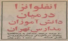 آنفلوآنزایی که سال ۵۶ در تهران همه‌گیر شد!