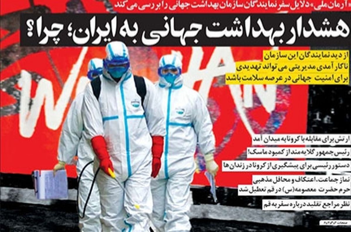 تصاویر صفحه نخست روزنامه‌های امروز چهارشنبه ۷ اسفند ۱۳۹۸
