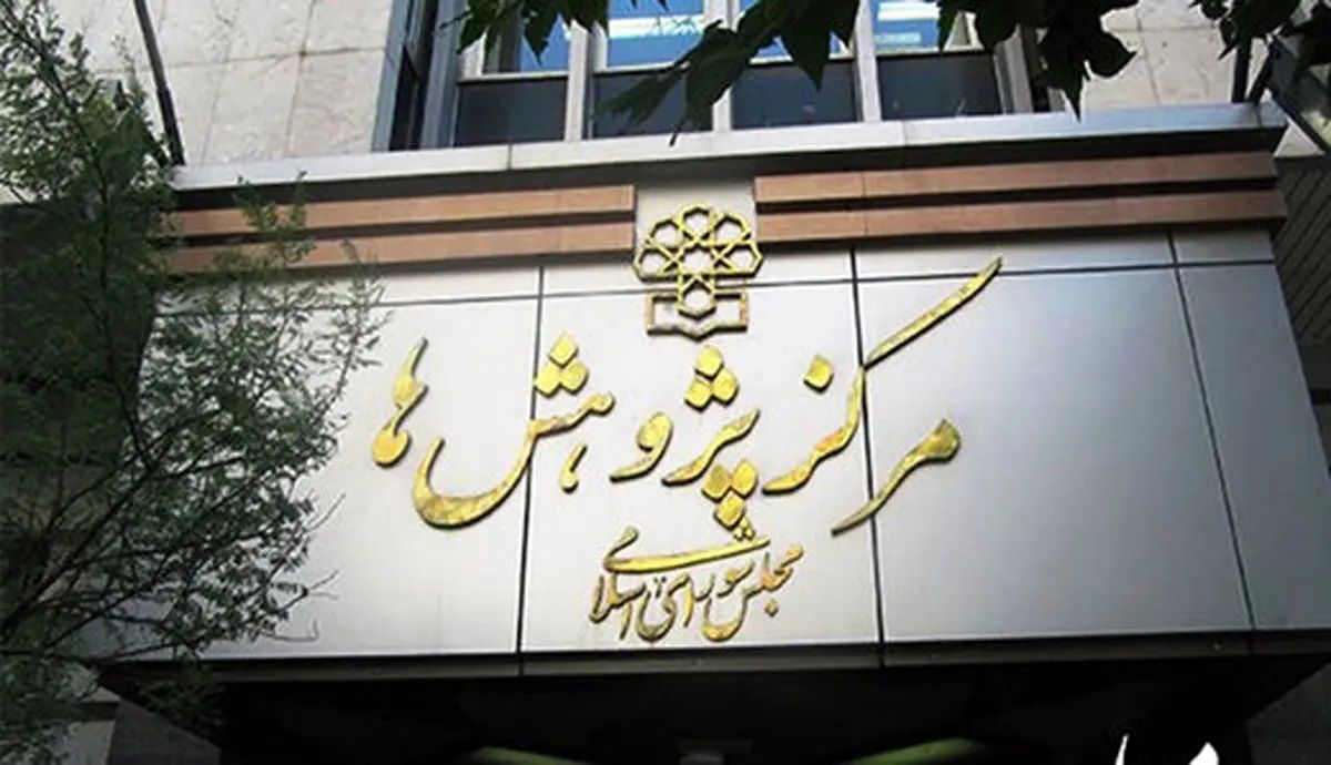 اعتراض کیهان به مرکز پژوهشهای مجلس به خاطر انتشار گزارشهای اقتصادی از وضعیت کشور/ دشمن سوءاستفاده میکند!