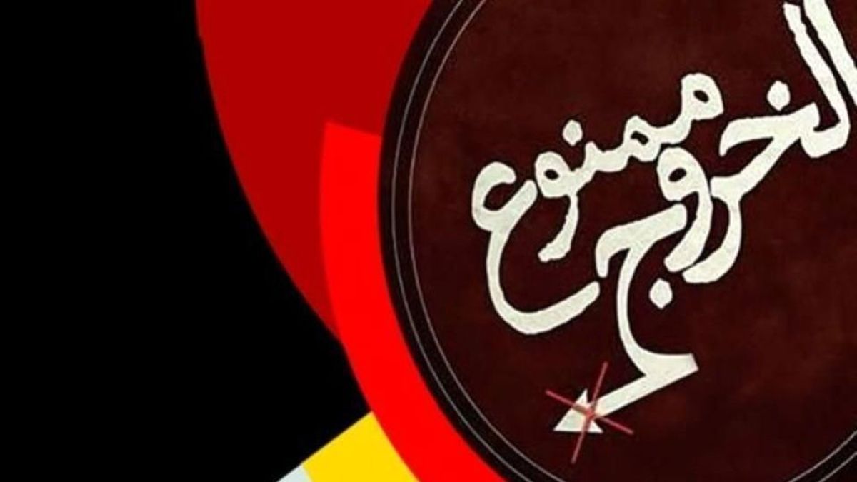 چه کسانی ممنوع الخروج میشوند؟