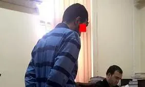 محاکمه قاتل زن صیغه‌ای