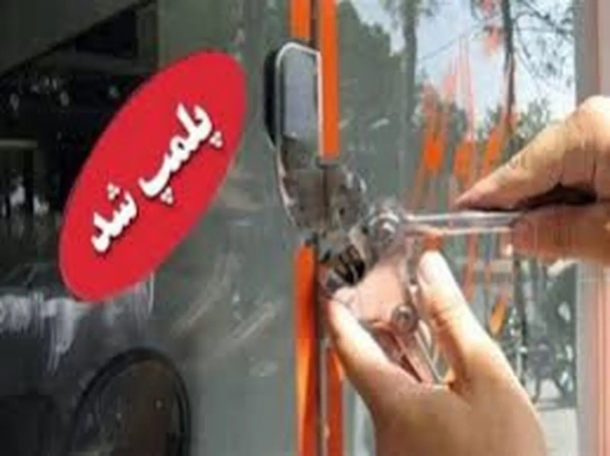 پلمب ۱۸ قهوه‌خانه در باغملک