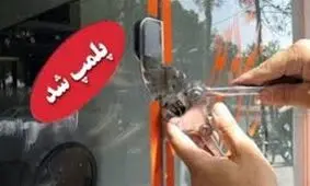 پلمب ۱۸ قهوه‌خانه در باغملک