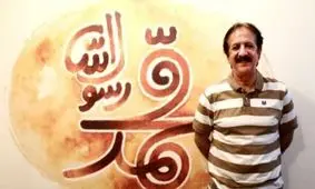 دستمزد یک میلیارد و ۷۰۰میلیون تومانی مجید مجیدی برای فیلم "محمد رسول‌الله (ص)"