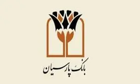 تمهیدات بانک پارسیان برای تسهیل تسویه بدهی بدهکاران بانکی