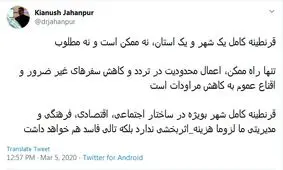 قرنطینه کامل شهر ممکن نیست