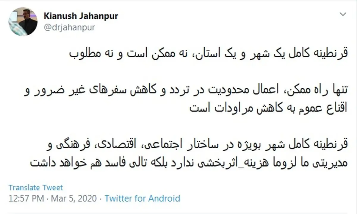 قرنطینه کامل شهر ممکن نیست