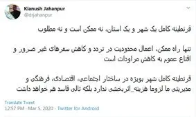 قرنطینه کامل شهر ممکن نیست