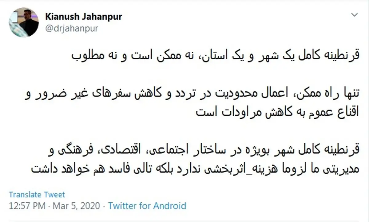 قرنطینه کامل شهر ممکن نیست