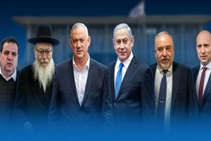 کمیته مرکزی انتخابات اسرائیل نتیجه انتخابات را منتشر کرد