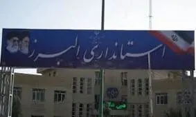 تعطیلی ادارات و بانک‌های البرز لغو شد