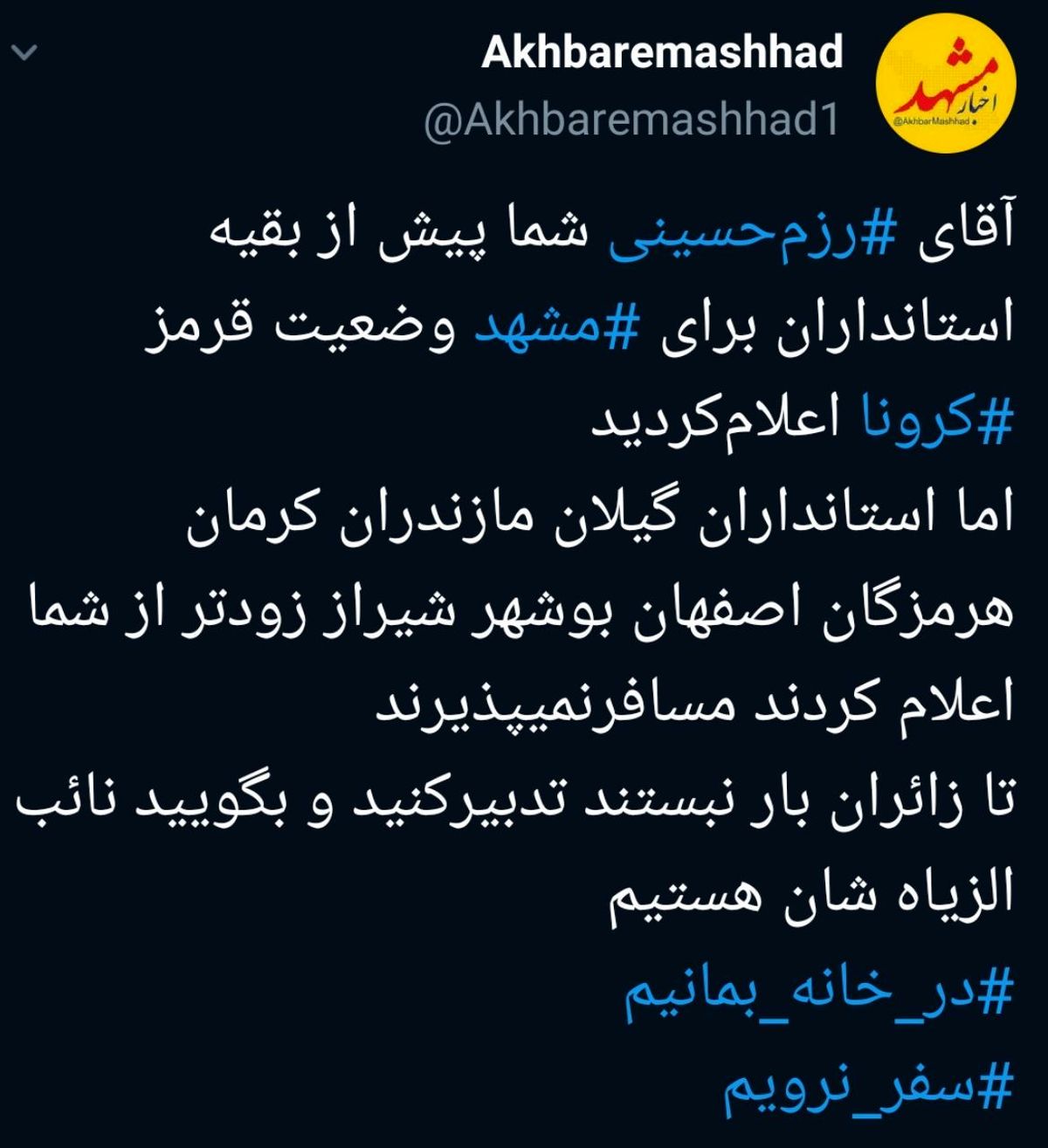 خراسانرضوی پذیرای مسافران نوروزی نخواهد بود
