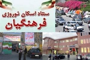 اسکان نوروزی فرهنگیان در مدارس لغو شد/ شرایط حاکم بر خانه‌های معلم همانند هتل‌های کشور است