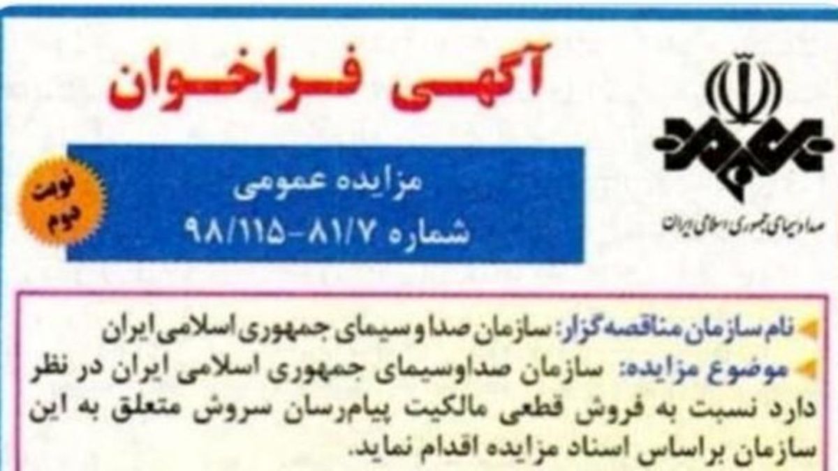از «پایان تلخ جایگزین تلگرام» تا «ناکامی در تفکر انحصارگرایی»؛ واکنش رسانهایها به آگهی مزایده پیامرسان سروش