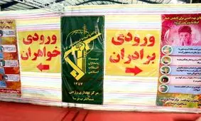 گزارش تصویری بیمارستان صحرایی ارومیه