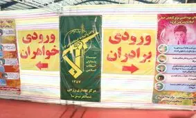 گزارش تصویری بیمارستان صحرایی ارومیه