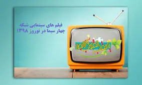 فیلم‌های نوروزی شبکه چهار مشخص شد