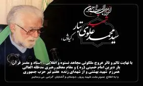 یکی از بازماندگان فاجعه تروریستی ۷ تیر درگذشت