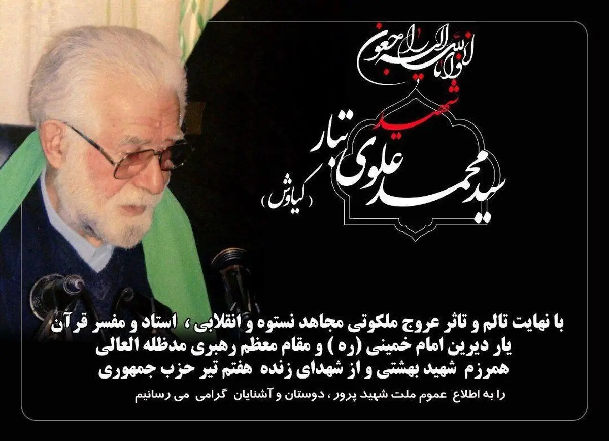 یکی از بازماندگان فاجعه تروریستی ۷ تیر درگذشت
