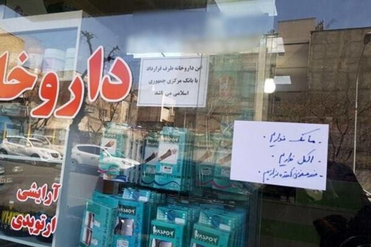 فروش ماسک، همه جا به جز داروخانهها!