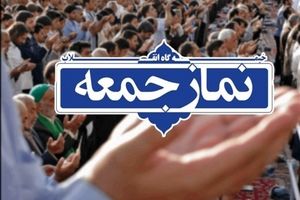 نماز جمعه این هفته در مراکز استانها برگزار نمی‌شود