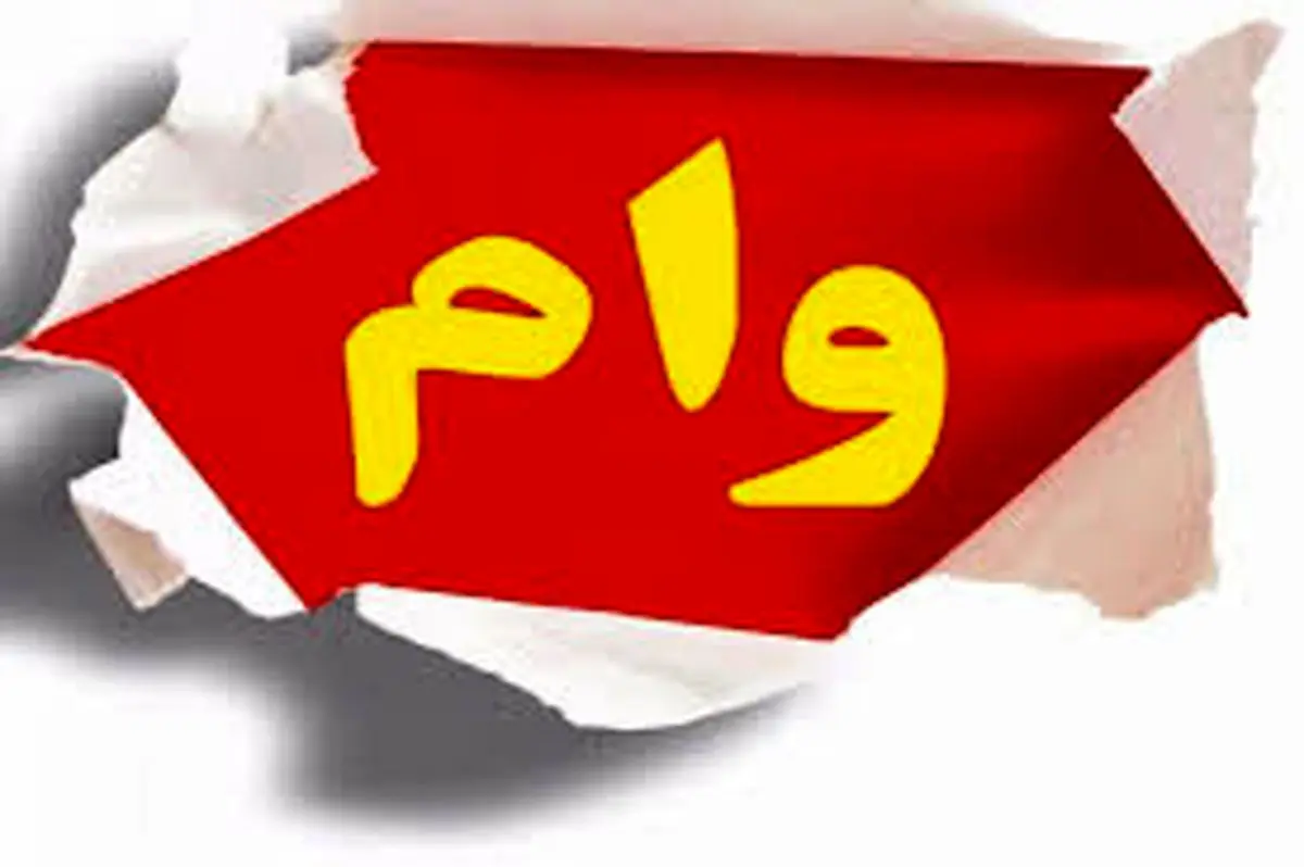 نحوه تنفس سه ماهه پرداخت اقساط بانکی