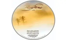 انتشار آلبوم بداهه نوازی بر اساس اشعار سهراب سپهری