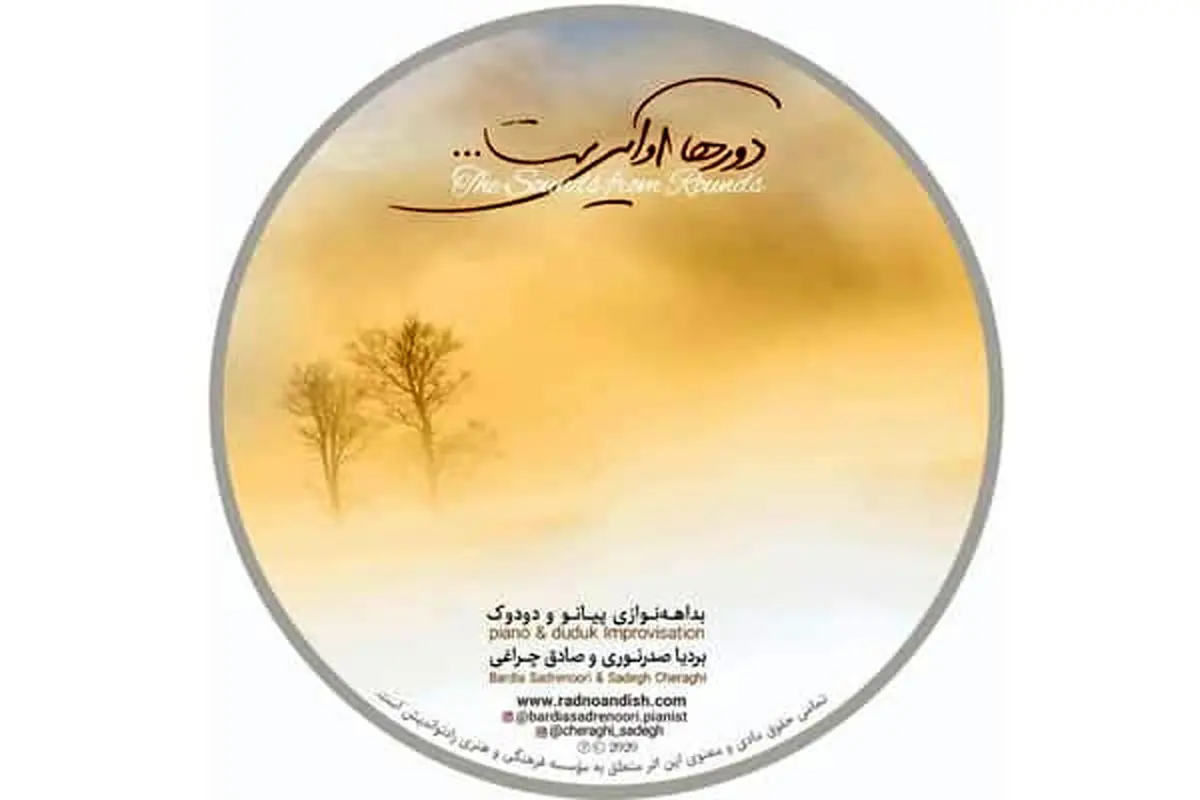 انتشار آلبوم بداهه نوازی بر اساس اشعار سهراب سپهری