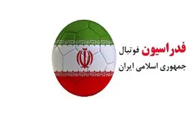 مجمع انتخاباتی فدراسیون فوتبال به تعویق افتاد