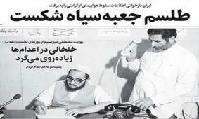 تصاویر صفحه نخست روزنامه‌های امروز شنبه ۲۴ اسفند ۱۳۹۸