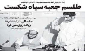 تصاویر صفحه نخست روزنامه‌های امروز شنبه ۲۴ اسفند ۱۳۹۸