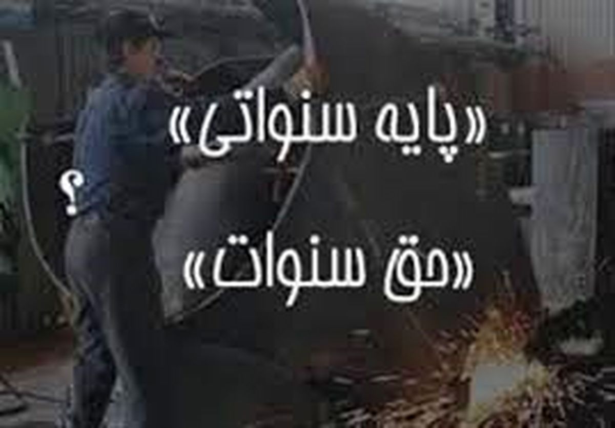 در تعیین حق سنوات، همه عناوین حقوق و مزایای مواد 34 و 35 قانون کار لحاظ میشود