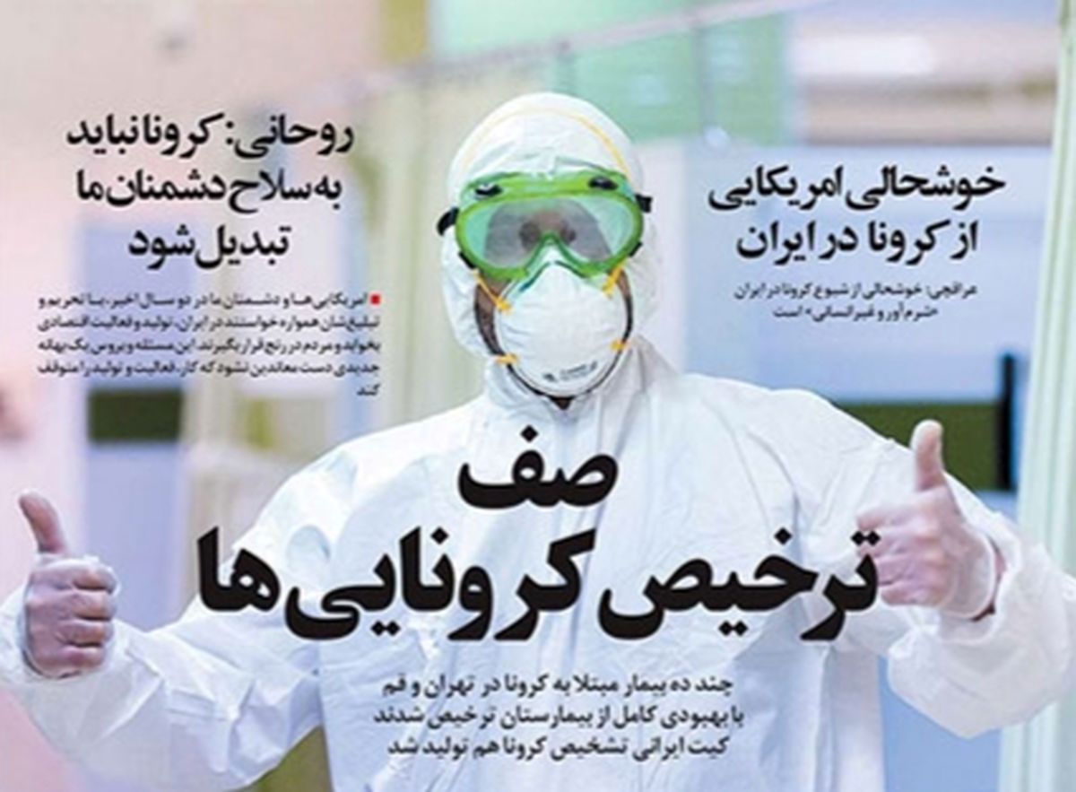 تصاویر صفحه نخست روزنامه‌های امروز پنج‌شنبه ۸ اسفند ۱۳۹۸