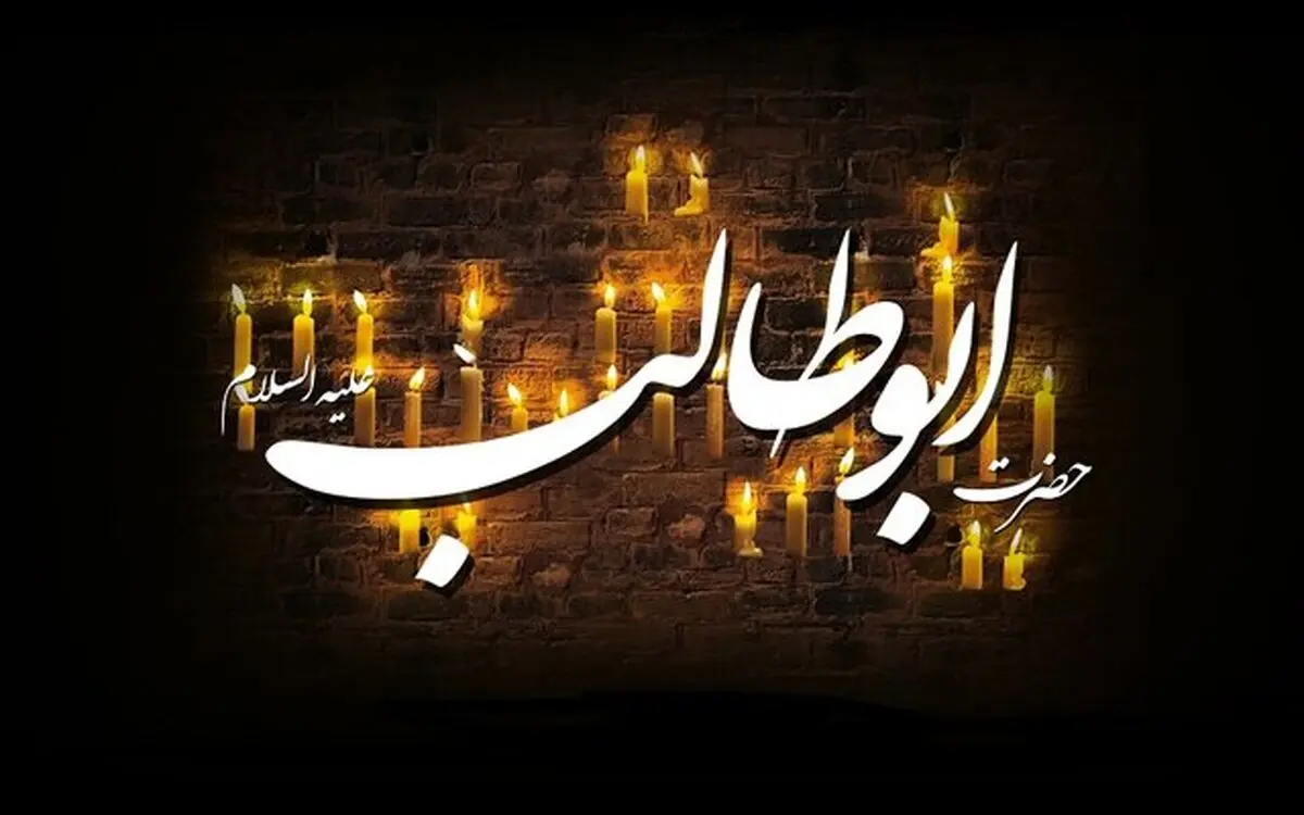 حضرت ابوطالب به طور آشکارا از پیامبر حمایت می‌کرد
