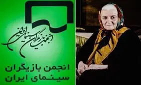 بیانیه بازیگران سینما برای درگذشت هنرمندی مهربان و دوست‌داشتنی