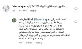 قالیباف: کرونا ندارم