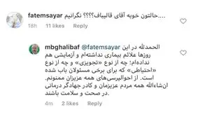 قالیباف: کرونا ندارم