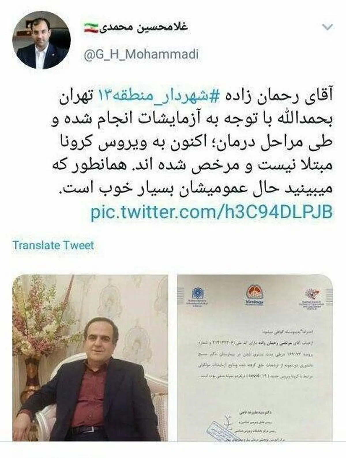 شهردار کرونایی منطقه ۱۳ تهران از بیمارستان مرخص شد