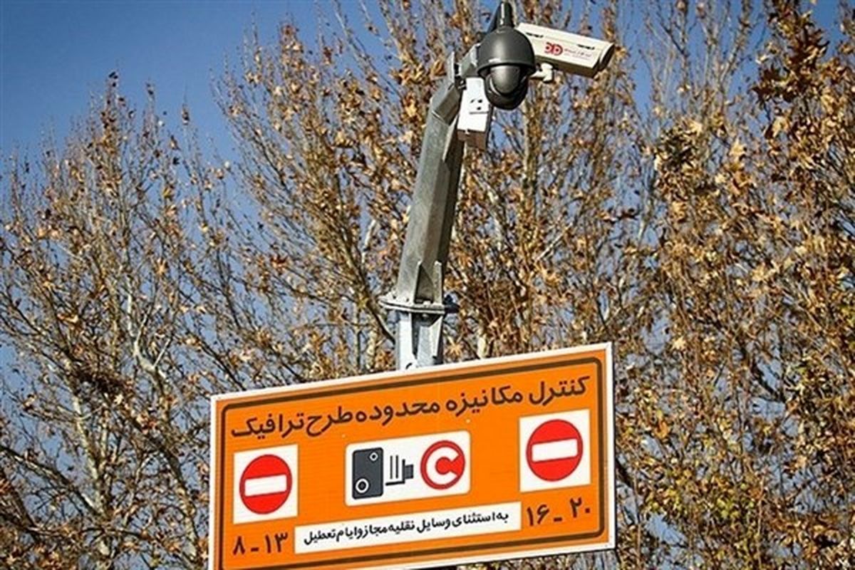 جزئیات کاهش ساعت طرحهای ترافیکی در پایتخت+ قیمت