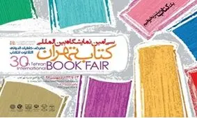 اعلام تمهیدات انتخاباتی نمایشگاه کتاب تهران