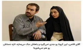 شوخی‌های جالب شبکه‌های اجتماعی؛ قرنطینه