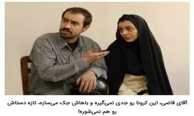 شوخی‌های جالب شبکه‌های اجتماعی؛ قرنطینه